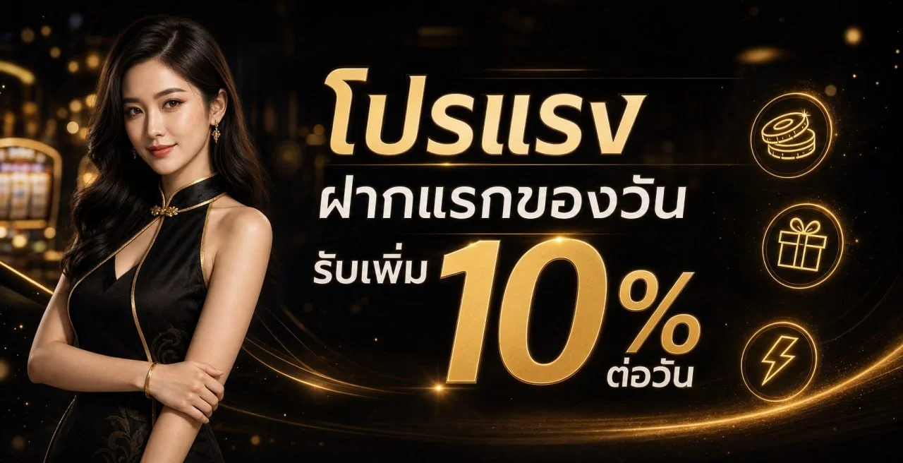 โปรโมชั่น OKG777 เครดิตฟรีสมาชิกใหม่